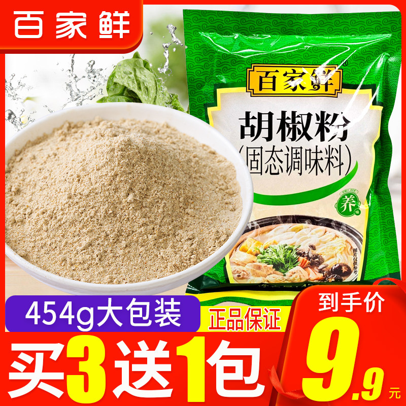 百家鲜白胡椒粉454gx1大袋装散粉正宗调味料撒料家用商用整箱批发,粮油调味/速食/干货/烘焙,复合食品调味剂,淘宝优惠券,粉丝福利购,淘宝优惠卷