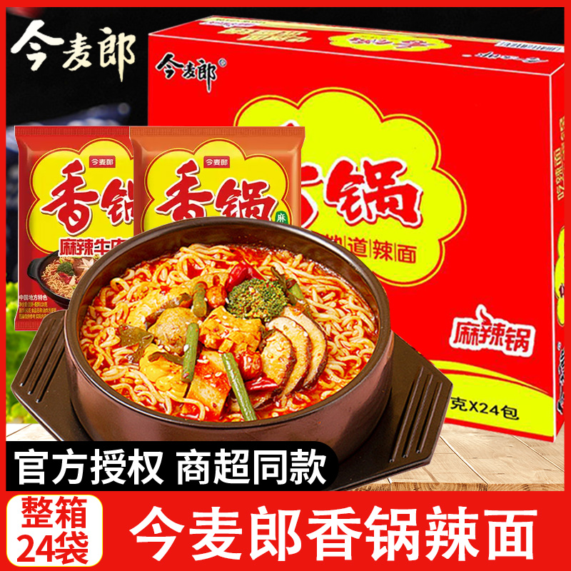今麦郎麻辣香锅方便面速食免煮