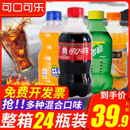 可口可乐雪碧饮料整箱批特价24小瓶装300ml迷你芬达零度碳酸汽水