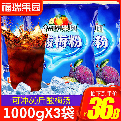 福瑞果园1000gx3商用酸梅汤饮料