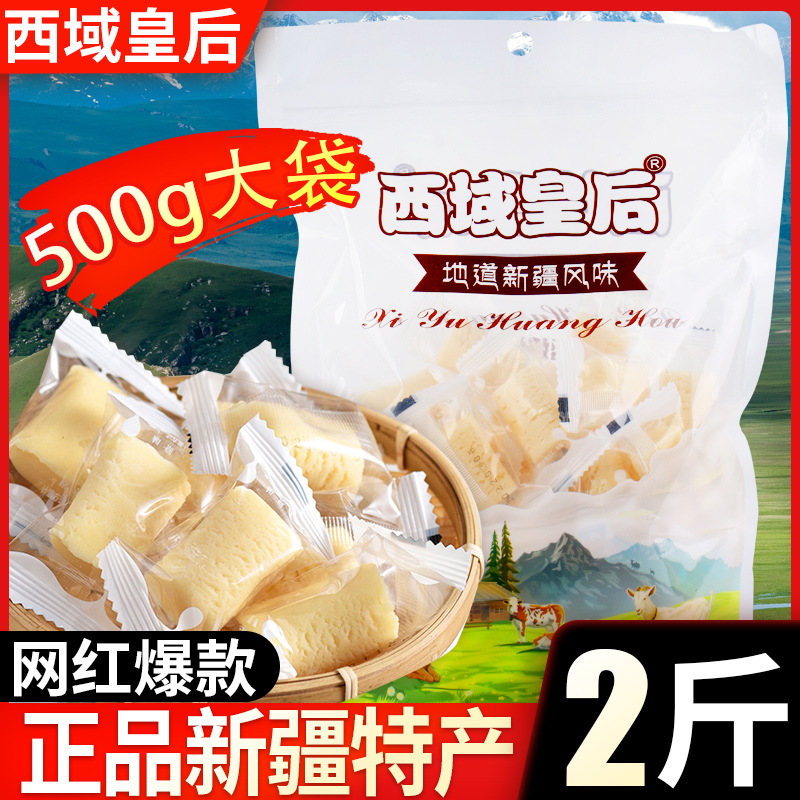 西域皇后新疆奶醇奶疙瘩500g正宗特产酸奶棒奶糖原味即食乳酪零食