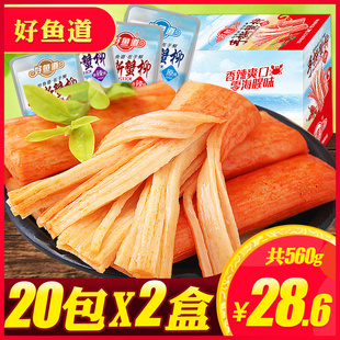 好鱼道蟹棒即食手撕蟹柳蟹棒40包香辣味麻辣味原味海鲜休闲零食