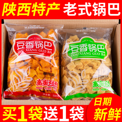 陕西特产豆香锅巴整箱麻辣味散装袋装老式怀旧休闲零食品商用批发
