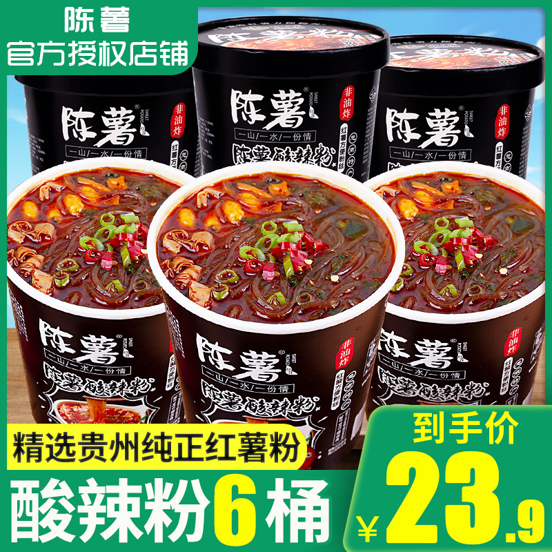 陈薯黑金版酸辣粉大桶装美味红薯粉夜宵冲泡速食品方便酸辣味粉丝