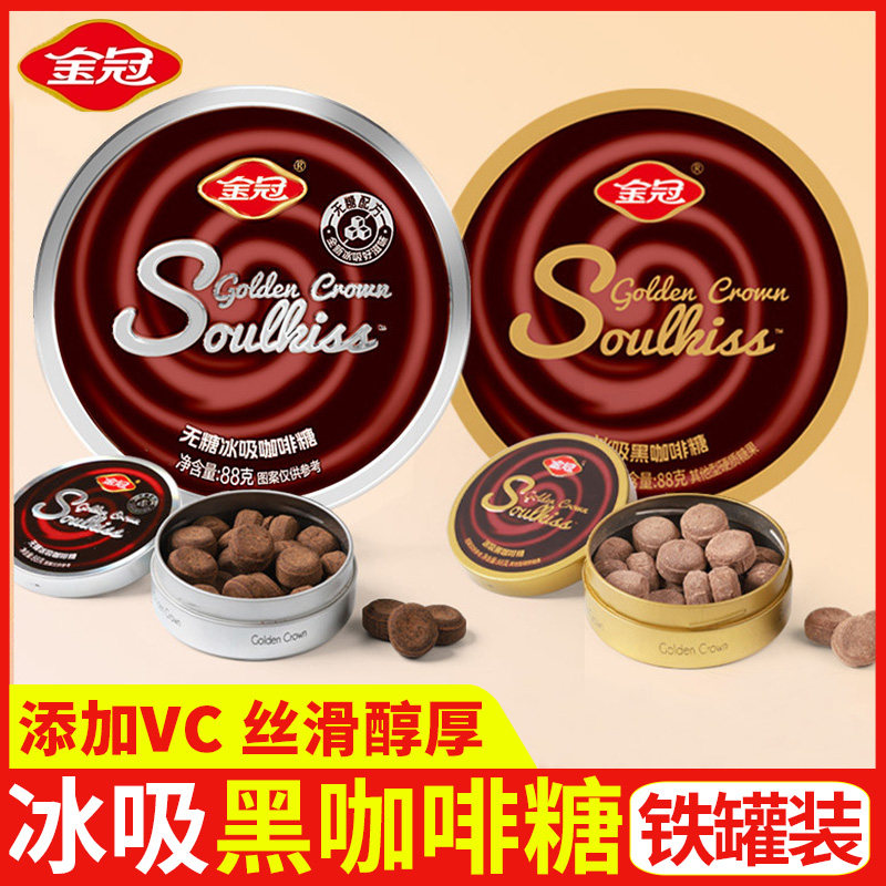 金冠无糖冰吸黑咖啡糖88g罐装硬糖清凉办公室休闲小吃解馋零食品