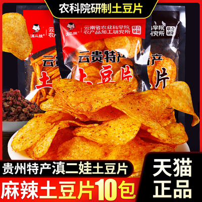 滇二娃贵州特产麻辣土豆片10包