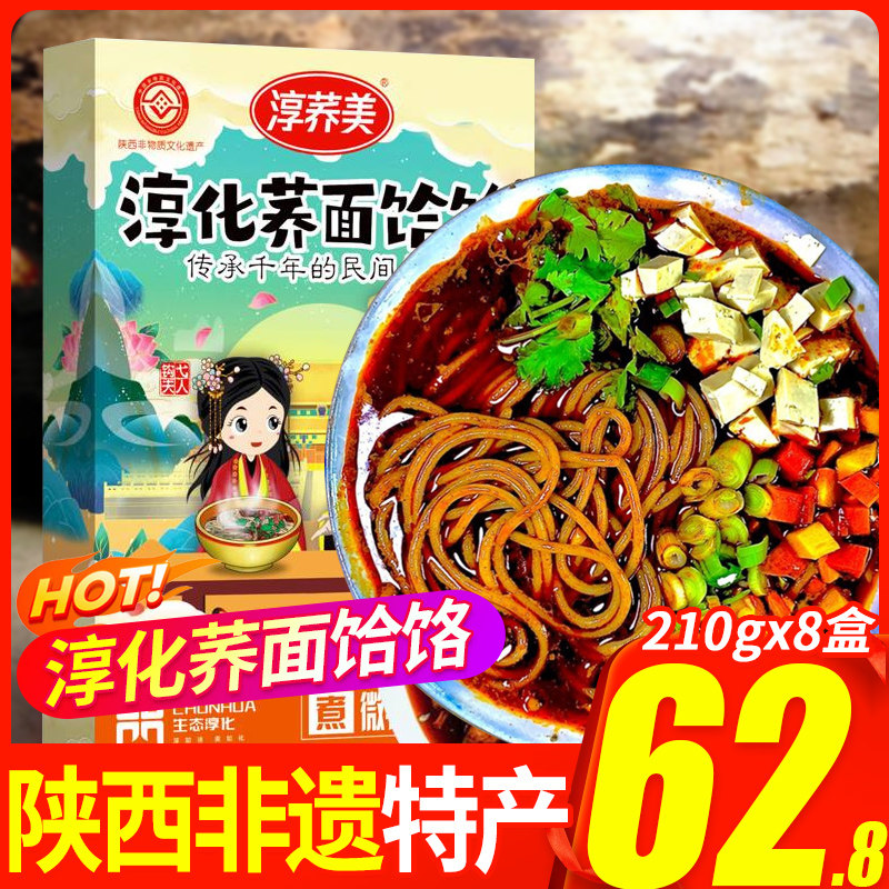 淳荞美淳化荞面饸饹210g*8盒非油炸代餐粗粮速食拉面荞麦面条美食