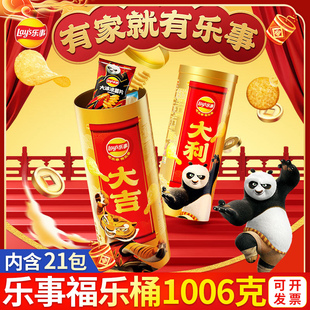乐事福乐桶1006g薯片礼盒新年囤货拜年送礼物休闲零食品超大礼包