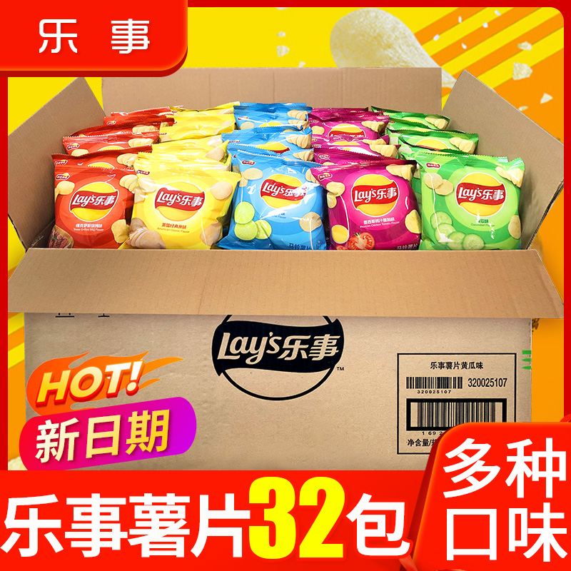乐事薯片大礼包32包零食小吃货网红整箱散装耐吃夜宵爆款休闲食品