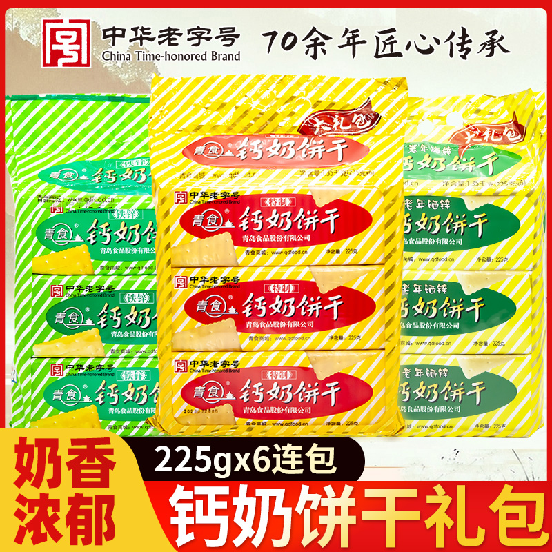 青食钙奶饼干1.35kg大礼包