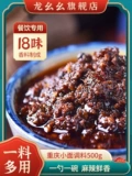 龙幺幺重庆小面调料正宗旗舰店小面酱拌面酱川味麻辣小袋辣椒酱