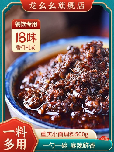 龙幺幺重庆小面调料正宗旗舰店小面酱拌面酱川味麻辣小袋辣椒酱