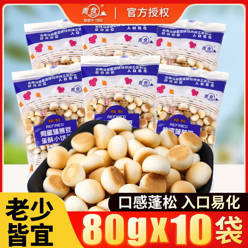 青食鸡蛋菠萝豆小馒头饼干80g奶豆营养磨牙趣味休闲零食品小吃