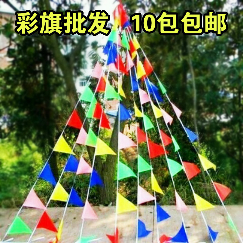 彩旗三角串旗批发刀旗飘旗红旗小旗帜/锦旗