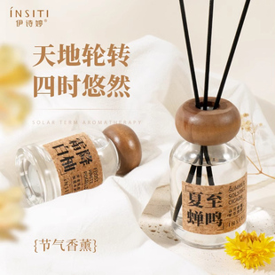 伊诗婷节气无火藤条香薰清新空气去异味持久留香家用客厅卫生间
