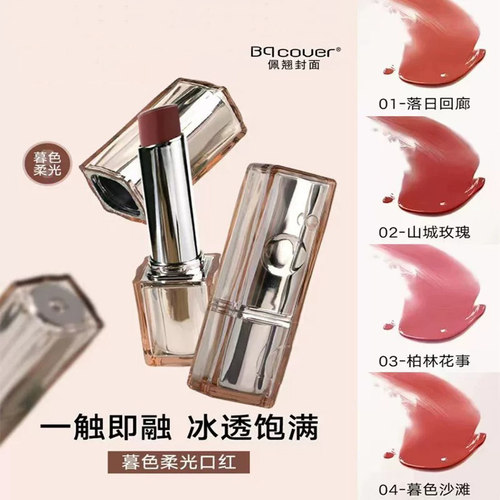 佩翘封面暮色柔光口红