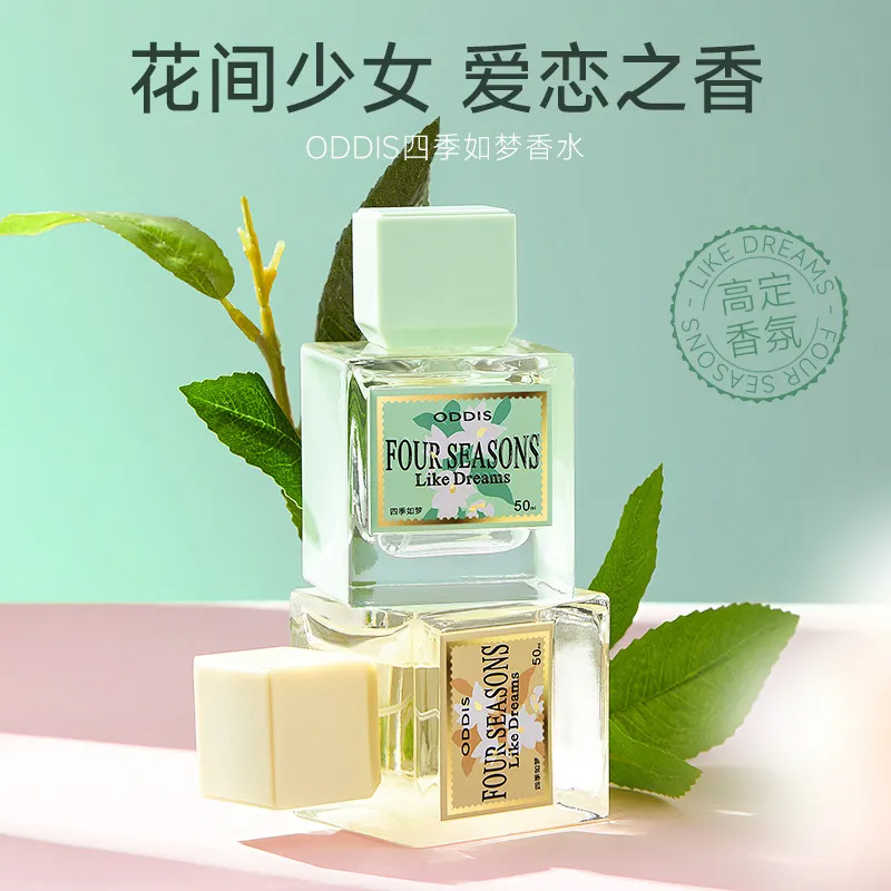 奥迪丝四季如梦香水50ml