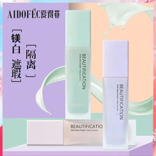 爱得菲修颜隔离素颜霜妆前打底修饰均匀肤色细致毛孔不卡粉妆前乳