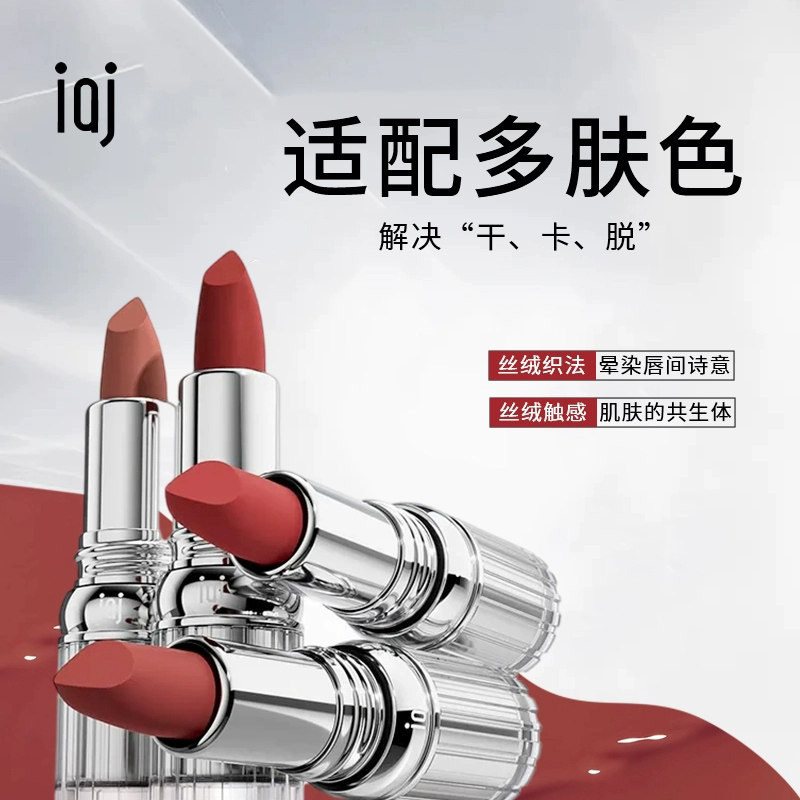 iaj粉霜丝绒触感口红哑光雾面持妆不易掉色素颜裸妆女士学生小众