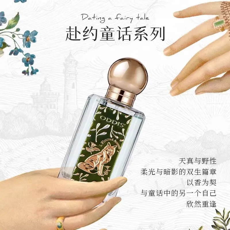 奥迪丝赴约童话香水魅力优雅