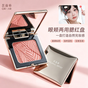原画师丹枫叠影腮红自然哑光胭脂膨胀脸部修饰一盘多用氛围感女士