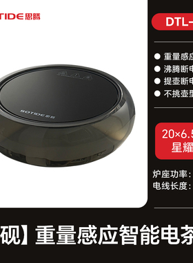 思腾 水晶底座煮茶器电陶炉一款多用型水晶泡茶专用款
