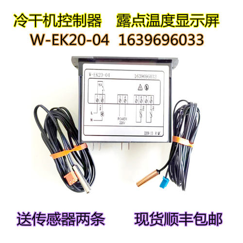 冷干机控制器面板1639696033