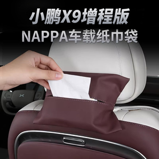 适用于小鹏X9车载纸巾袋包车用多功能抽纸盒内饰汽车纳帕用品改装