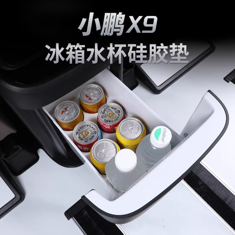 小鹏X9增程版冰箱饮料固定格防滑保护硅胶架水杯垫内饰改装配件,汽车用品/电子/清洗/改装,车载收纳箱/袋/盒,淘宝优惠券,粉丝福利购,淘宝优惠卷