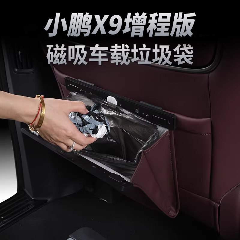 小鹏X9增程版车载垃圾袋桶座椅置物袋收纳储物盒车内饰装饰配件