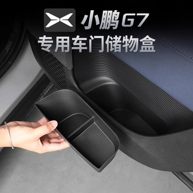 适用25款小鹏G7车门储物盒垫门槽垫收纳盒硅胶必备神器配件TPE盒