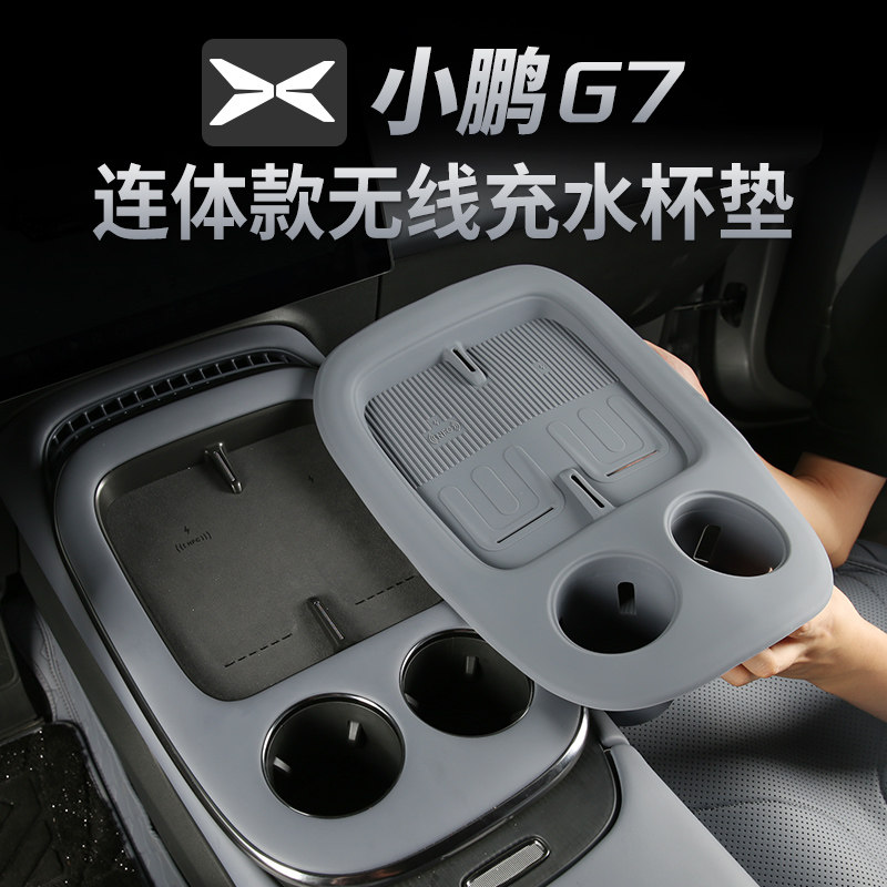 小鹏G7中控无线充电水杯硅胶垫内饰防滑车内装饰汽车用品改装配件