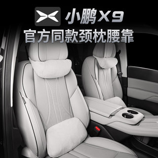适用24款小鹏X9头枕腰靠舒适颈枕脖枕护腰汽车专用品靠垫座椅腰托