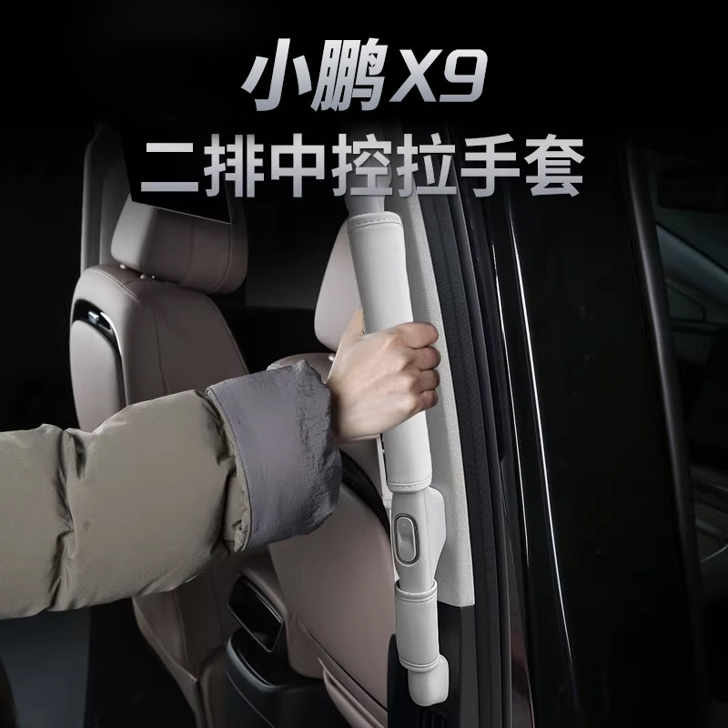 25款小鹏X9专用中门拉手把套中控两侧内拉扶手保护套内饰配件改装,汽车用品/电子/清洗/改装,防滑垫/防护垫,淘宝优惠券,粉丝福利购,淘宝优惠卷