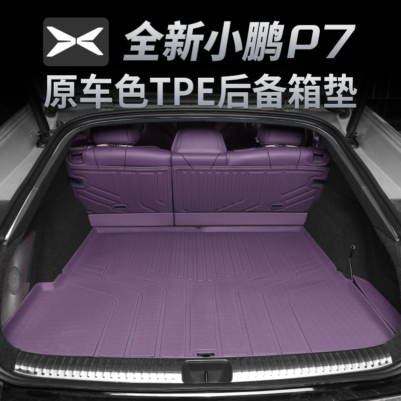全新小鹏P7后备箱垫TPE环保尾箱垫防水全包围装饰改装汽车配件