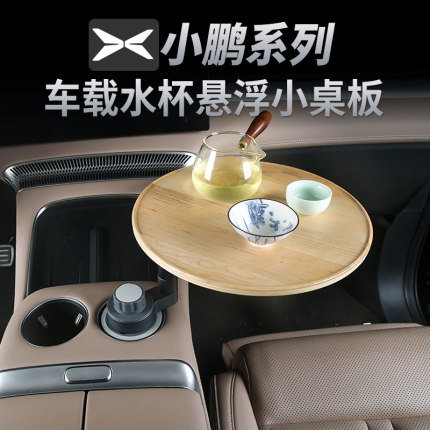 小鹏X9/P7+/G6/G9悬浮车载小桌板多功能办公汽车内饰用品改装配件