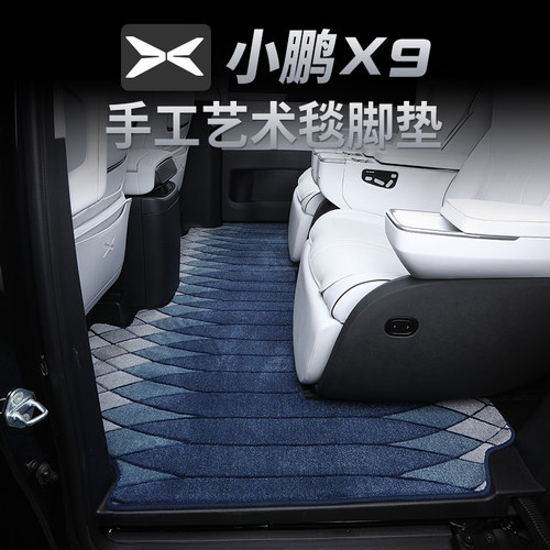 适用小鹏X9彷羊毛汽车地毯脚垫七座商务车X9中排脚垫金色年华绒面