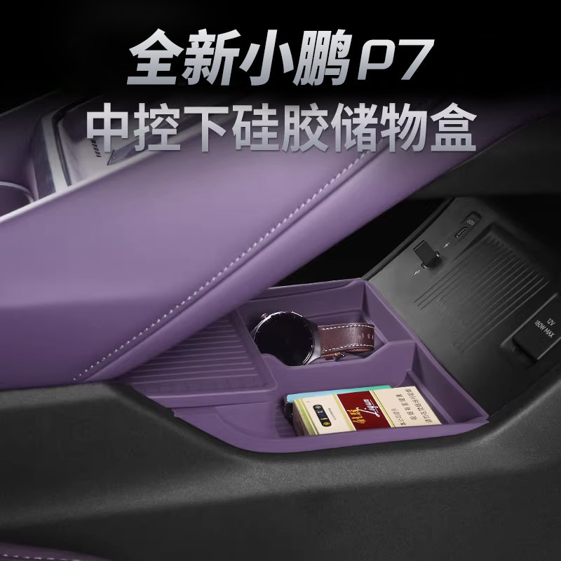 全新小鹏P7扶手储物盒中控下层屏幕收纳置物盒内饰用品改装配件,汽车用品/电子/清洗/改装,防滑垫/防护垫,淘宝优惠券,粉丝福利购,淘宝优惠卷