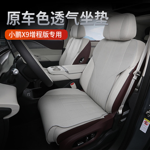 小鹏X9增程版坐垫套四季通用透气座椅保护套内饰车载汽车用品配件