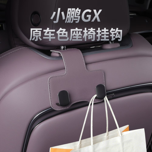 小鹏G系增程纯电后排座椅挂钩