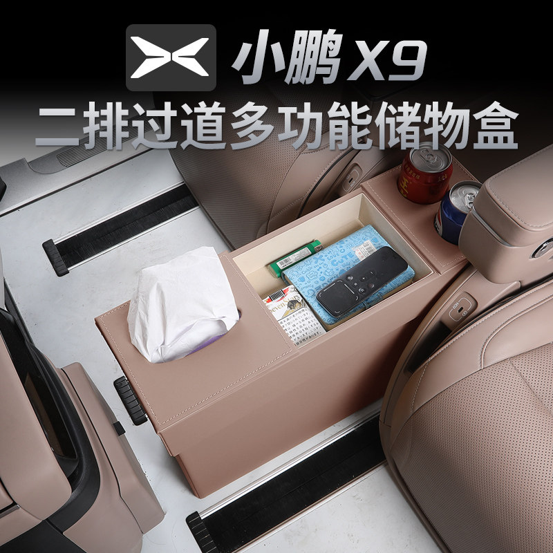 小鹏X9增程版二排座椅中间过道储物盒车载收纳箱改装专用周边配件