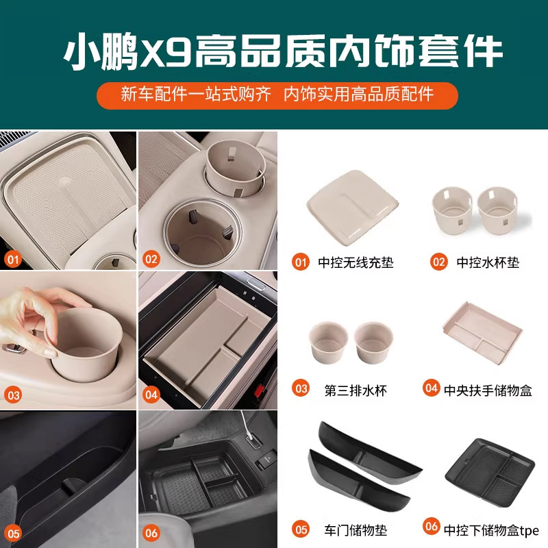 25款小鹏x9增程版内饰防护套件储物盒水杯无线硅胶垫车门储物改装,汽车用品/电子/清洗/改装,防滑垫/防护垫,淘宝优惠券,粉丝福利购,淘宝优惠卷