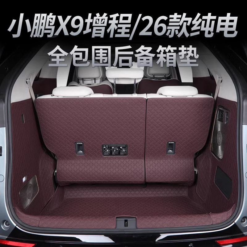 小鹏X9增程纯电全包围后备箱垫图片