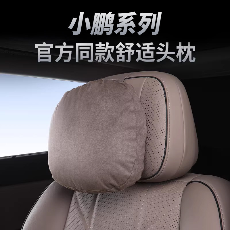 适用小鹏G6/G9/X9/P7+G7头枕腰靠颈枕汽车内饰座椅腰托撑用品配件,汽车用品/电子/清洗/改装,头枕,淘宝优惠券,粉丝福利购,淘宝优惠卷