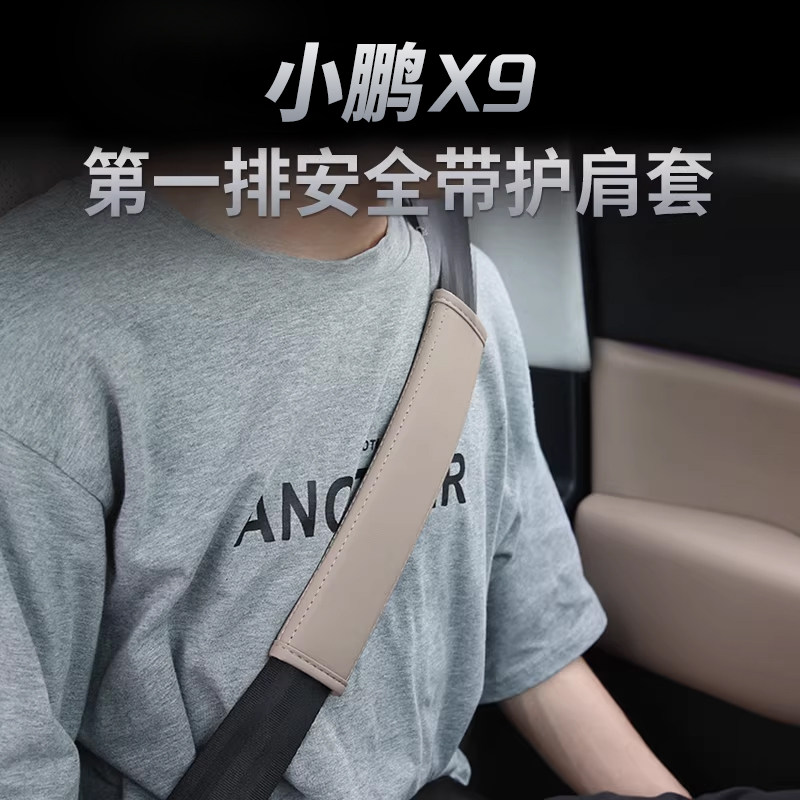 小鹏X9G9G6安全带护肩套汽车用品车载护肩带加长原车内饰装饰好物,汽车用品/电子/清洗/改装,汽车安全带套/固定器/延长带,淘宝优惠券,粉丝福利购,淘宝优惠卷