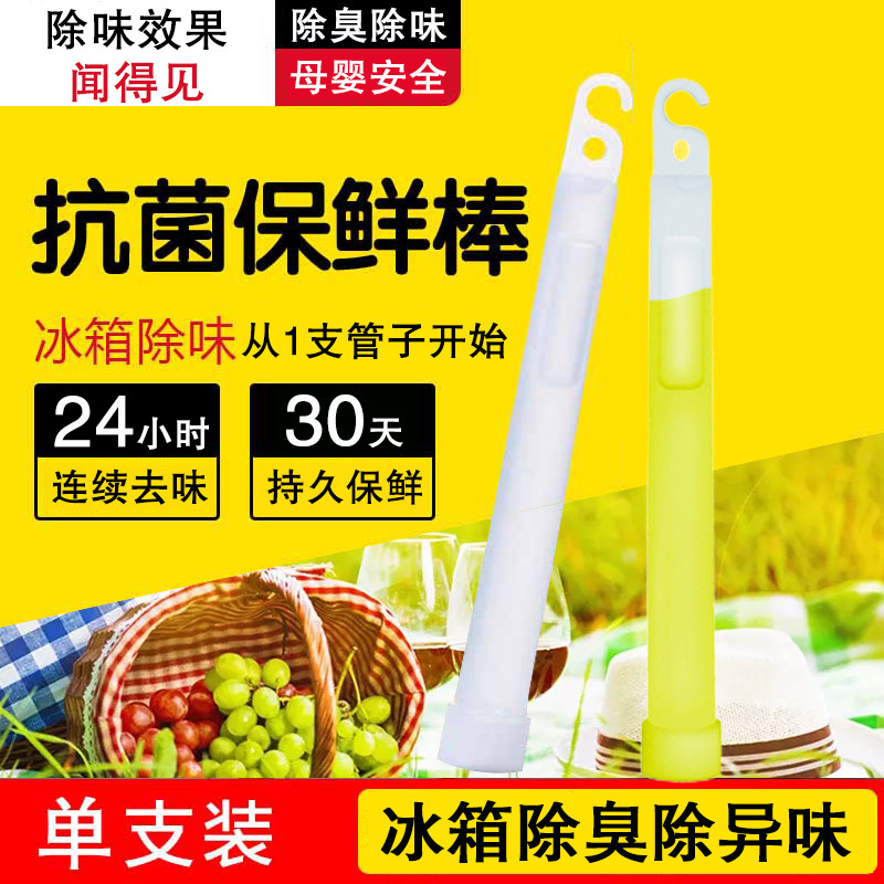 冰箱除臭保鲜棒除菌抗菌除味剂家用清洁去除异味神器清新杀菌消毒|ruв категории туалетные чище/санитарно - гигиенических салфеток/бумага/Ароматерапия, семейной среды уборщиков, многоцелевой чище - от Buy2taobao.com для оказания профессиональной услуги покупки агента Taobao