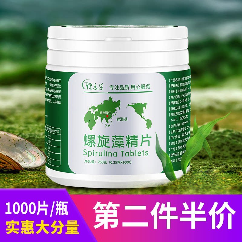正宗云南程海湖天然破壁螺旋藻压螺旋藻/藻类提取物
