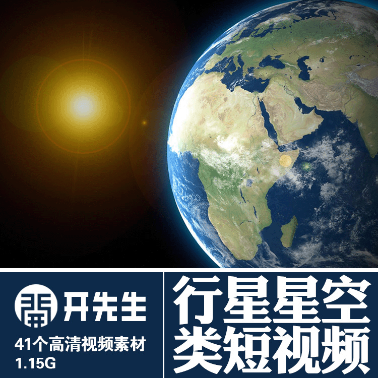 地球月亮太阳系行星运行银河夜晚星空延时极光抖音快手短视频素材