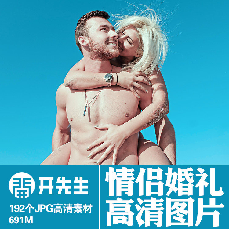 情侣情人恋爱婚纱结婚婚礼婚宴浪漫爱情无版权可商用高清图片素材