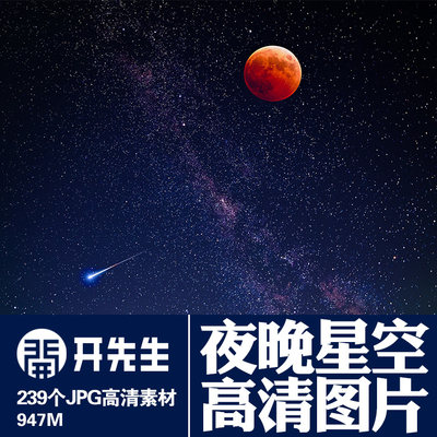 夜晚星空银河篝火烟火极光露营炭火天灯无版权可商用高清图片素材